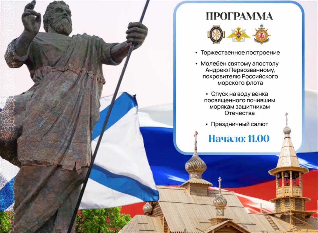 День Военно-морского флота в Костроме: праздничная программа
