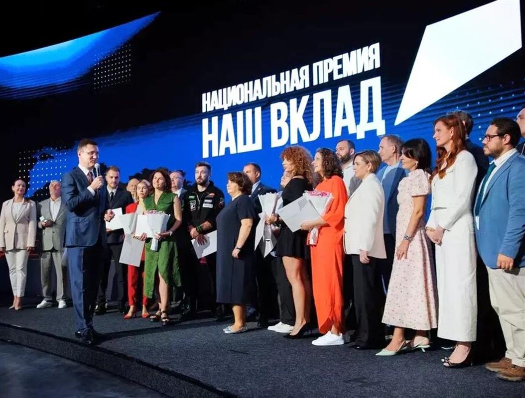 Социальные проекты Костромской области удостоены национальной премии «Наш вклад»
