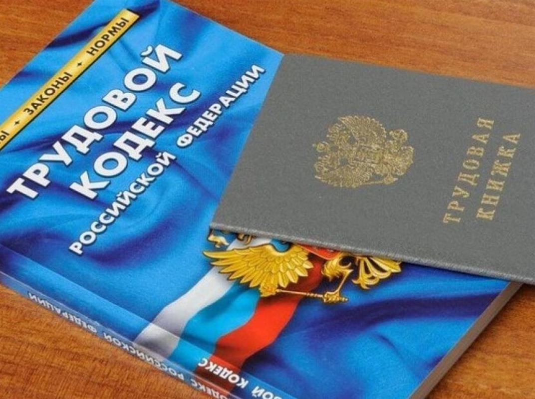 О задержках зарплаты и других нарушениях ТК костромичи могут сообщить на «горячую линию»