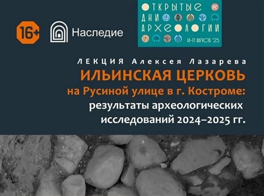 «Открытые дни археологии» пройдут в Костроме: как попасть?