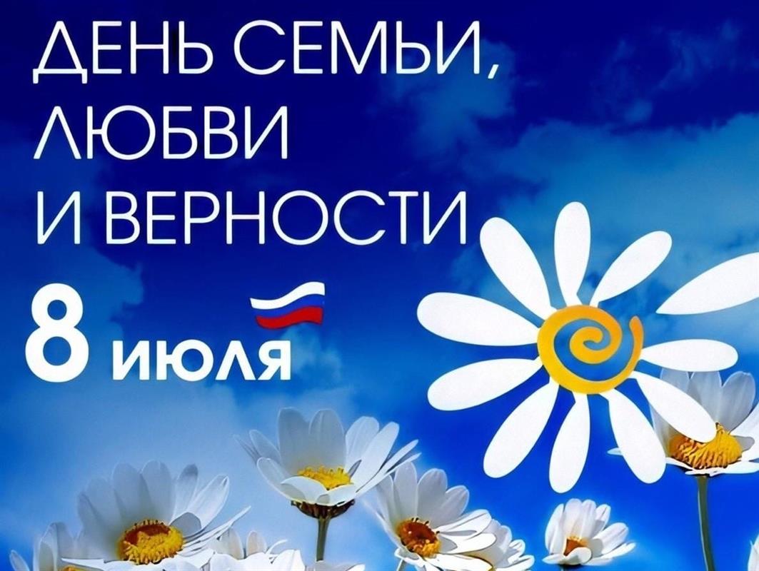 День семьи, любви и верности: как будут отмечать в Костроме 
