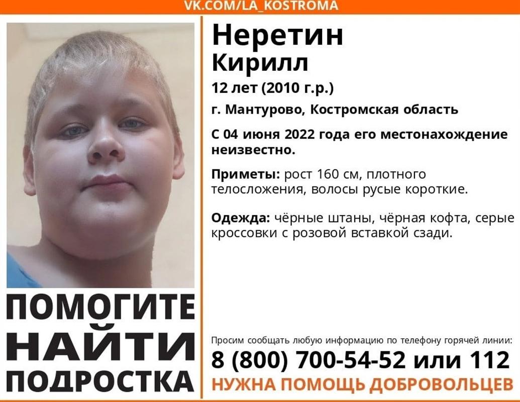 В Костромской области ищут пропавшего 12-летнего мальчика