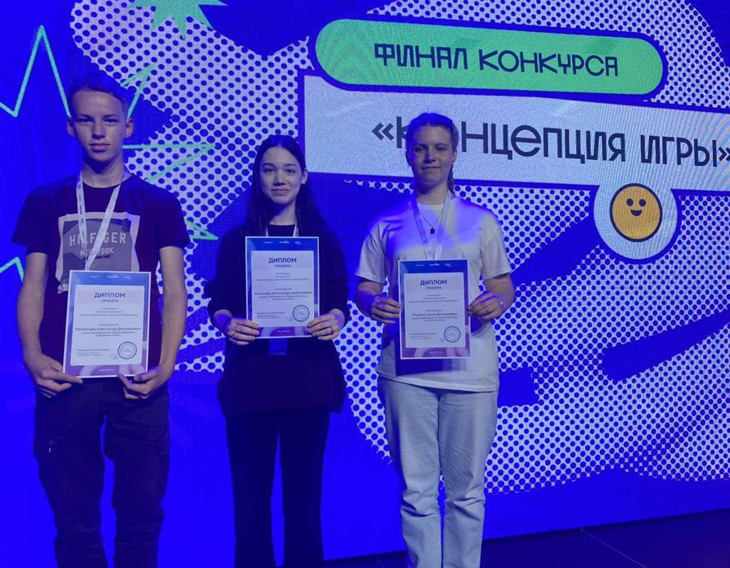 Костромские школьники завоевали три призовых места в конкурсе для юных программистов