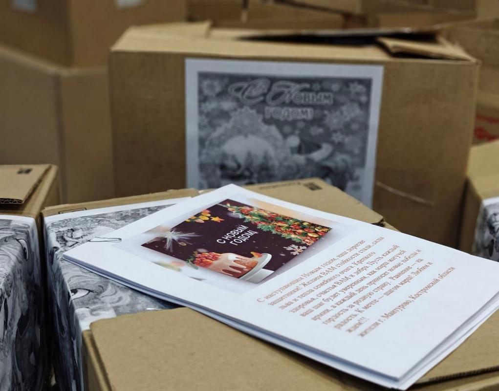 Костромские трудовые коллективы собирают сладкие гостинцы для военнослужащих