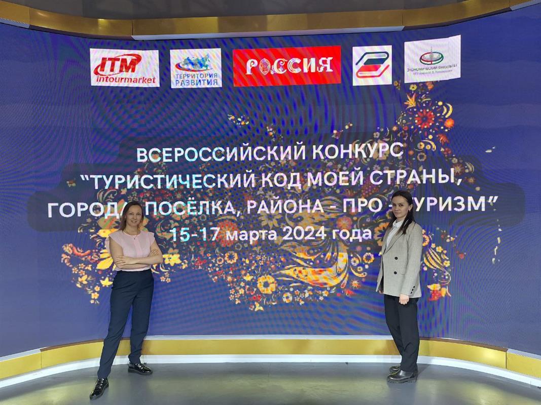 Костромичи достойно представили регион на Всероссийском конкурсе «ПРО-туризм»