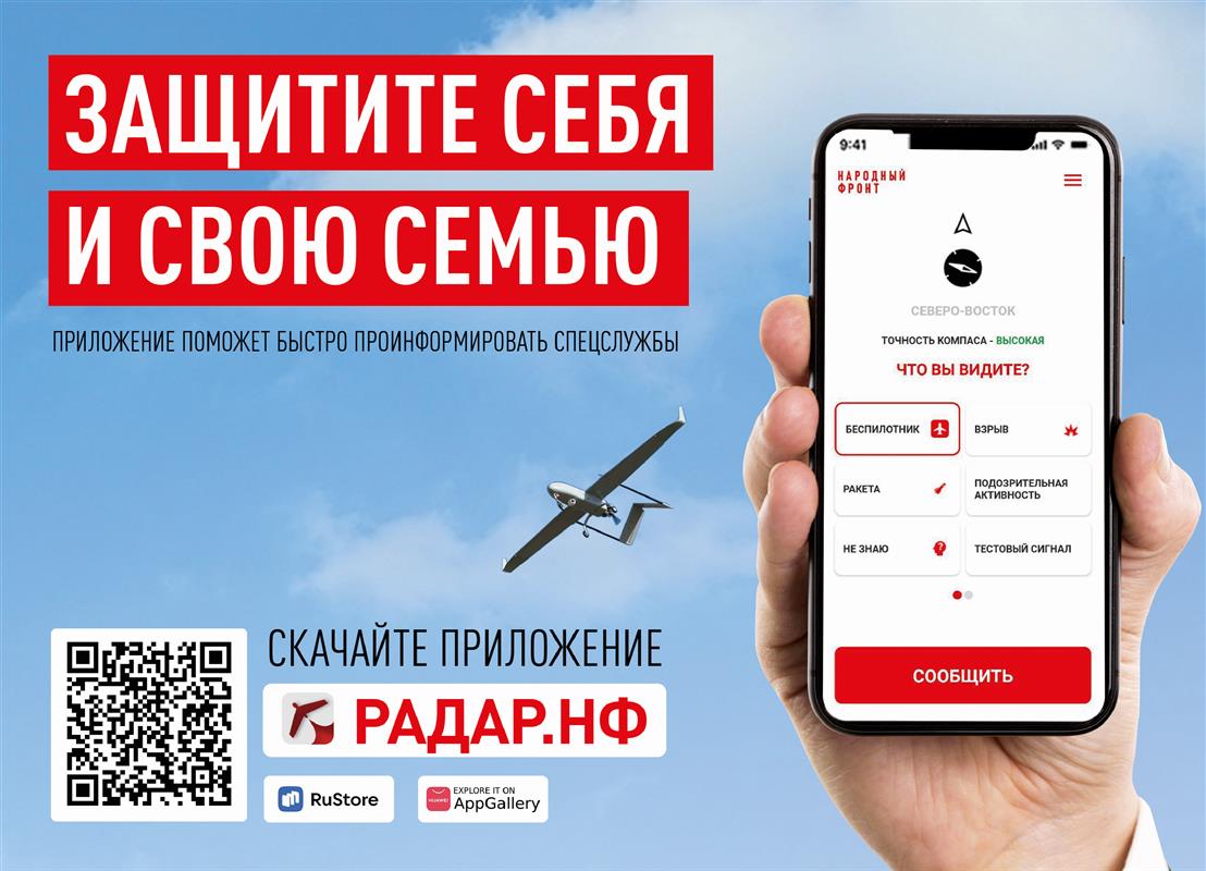 О подозрительных беспилотниках костромичи могут сообщить в специальном приложении 
