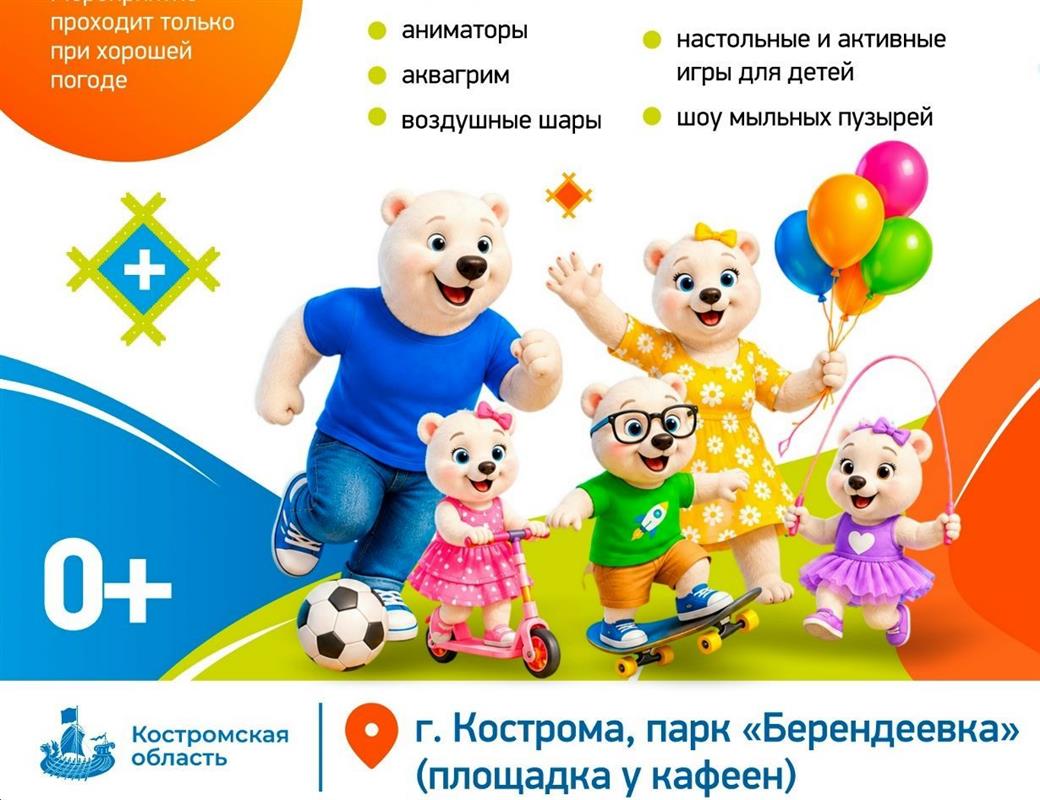 Встречаем осень ярко в парках Костромы: программа на неделю
