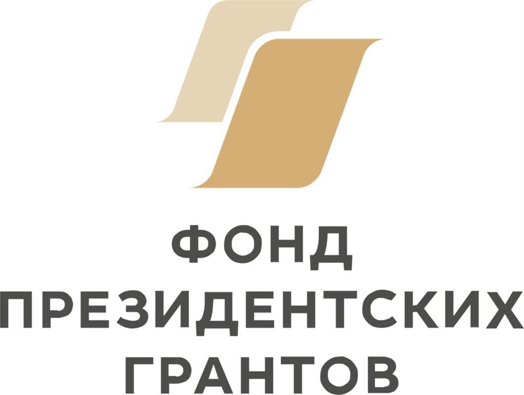 Костромские проекты стали победителями конкурса президентских грантов