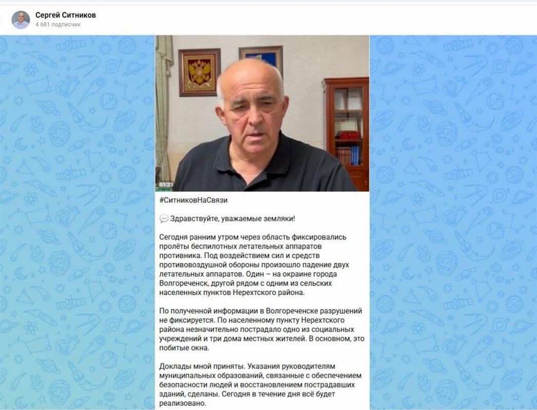 Сергей Ситников призвал костромичей быть осторожными при обнаружении обломков БПЛА