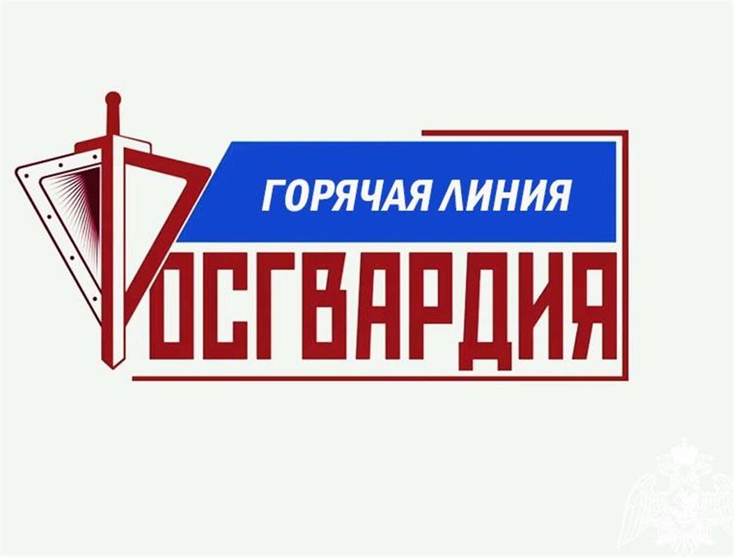 Костромские росгвардейцы проведут «горячую линию» по набору на службу в ведомство