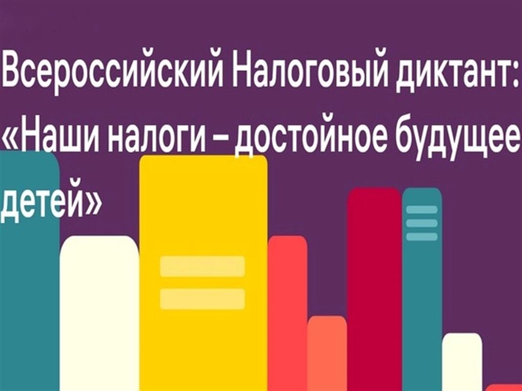 Костромичей приглашают проверить знания и написать «Налоговый диктант»