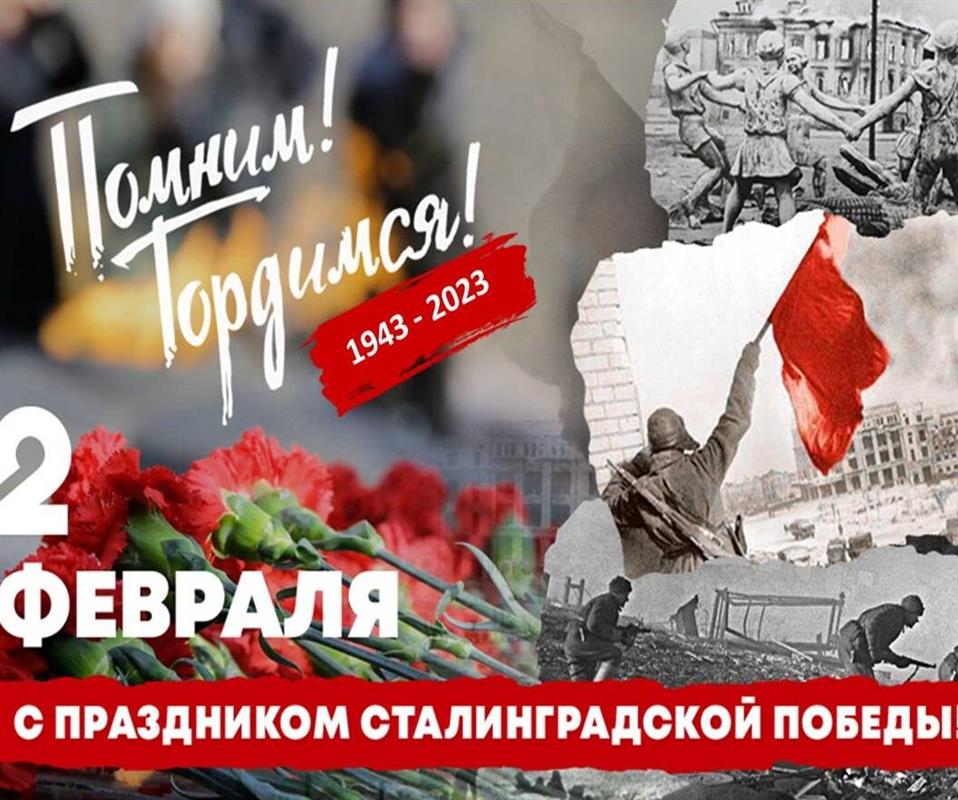Кострома поддержала всероссийскую акцию к 80-летию Сталинградской битвы