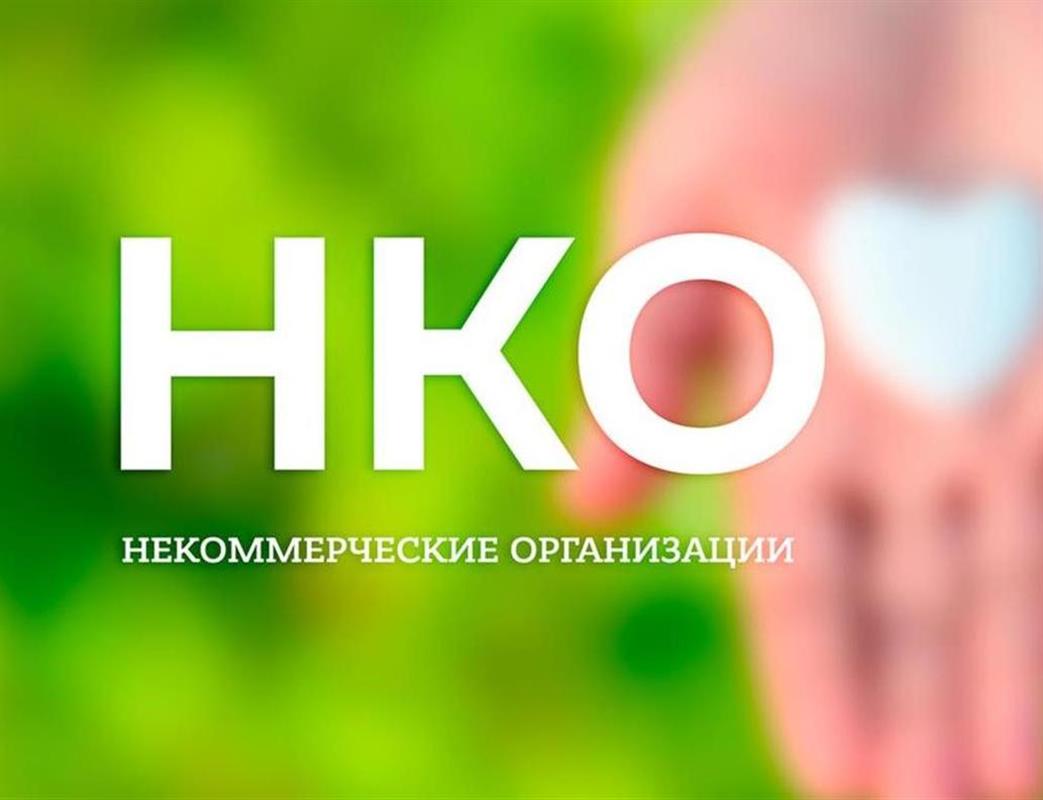 Ещё больше костромских НКО смогут претендовать на господдержку
