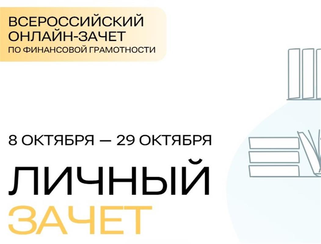Костромичам предлагают проверить финансовую грамотность онлайн