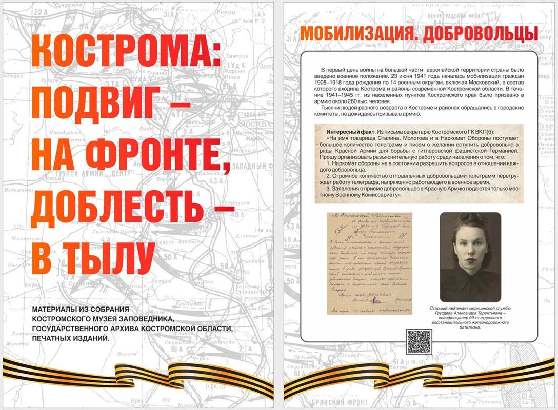 Открылась выставка «Кострома: подвиг - на фронте,  доблесть - в тылу»