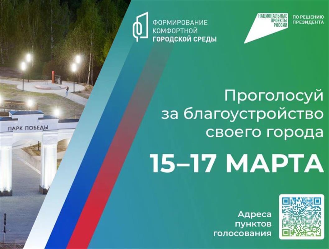 Костромичи вновь выберут территорию для благоустройства по нацпроекту