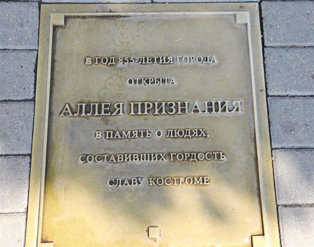 Накануне Дня города в Костроме увековечат имена выдающихся земляков