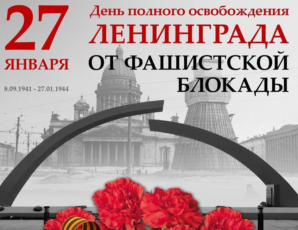 В Костроме проходят памятные акции, посвящённые Дню снятия блокады Ленинграда