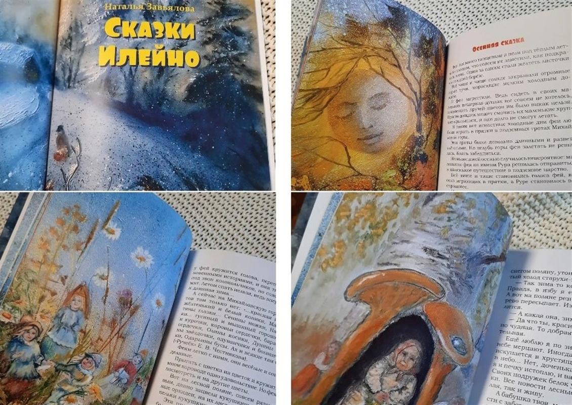 В Костроме презентуют книгу удивительных сказок

