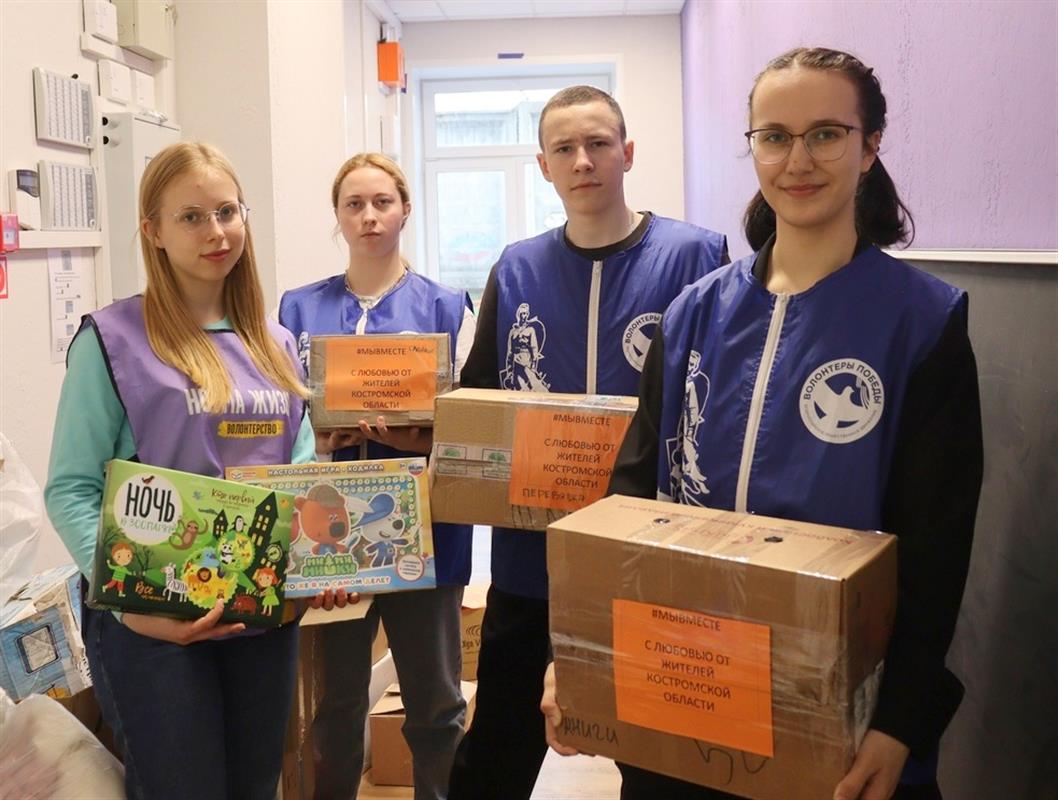Костромичи передадут одежду и игрушки детям из Белгородской области