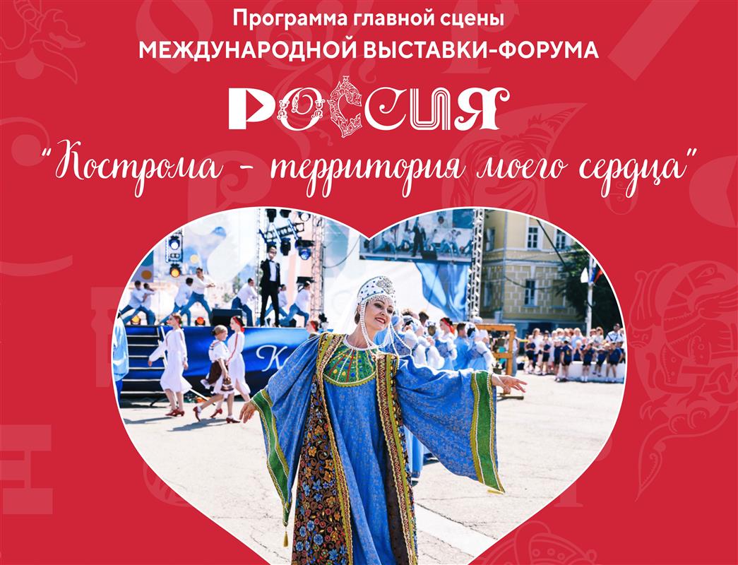 Программу «Кострома – территория моего сердца» покажут на сцене КЦ «Россия» 