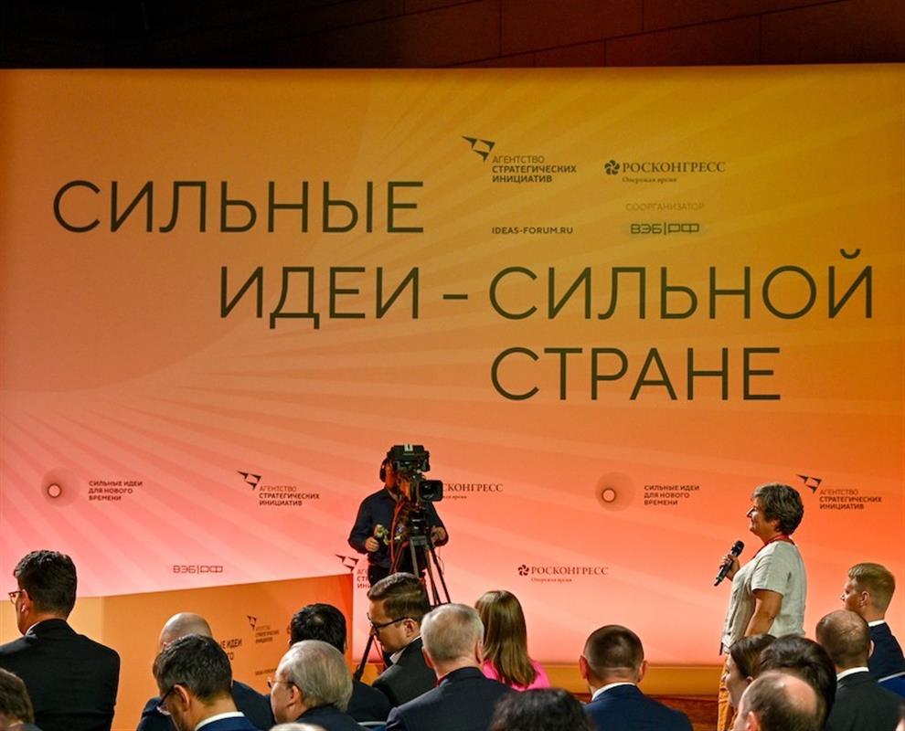 Проект из Костромы вошёл в ТОП-1000 форума «Сильные идеи для нового времени»