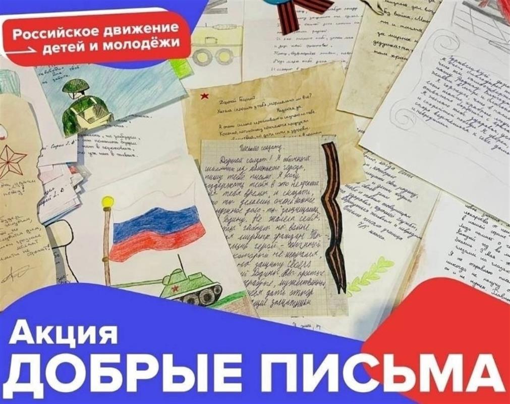 Костромские школьники присоединились к акции «Письмо солдату»