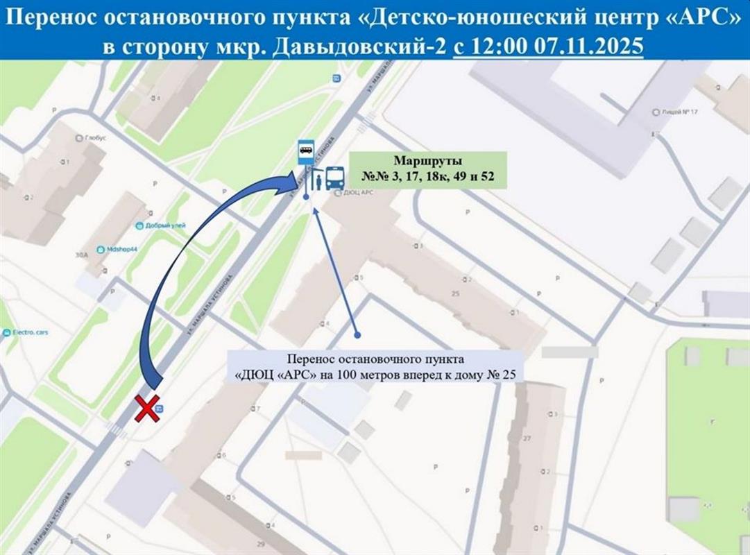 Одну из автобусных остановок в Костроме перенесли для удобства пассажиров