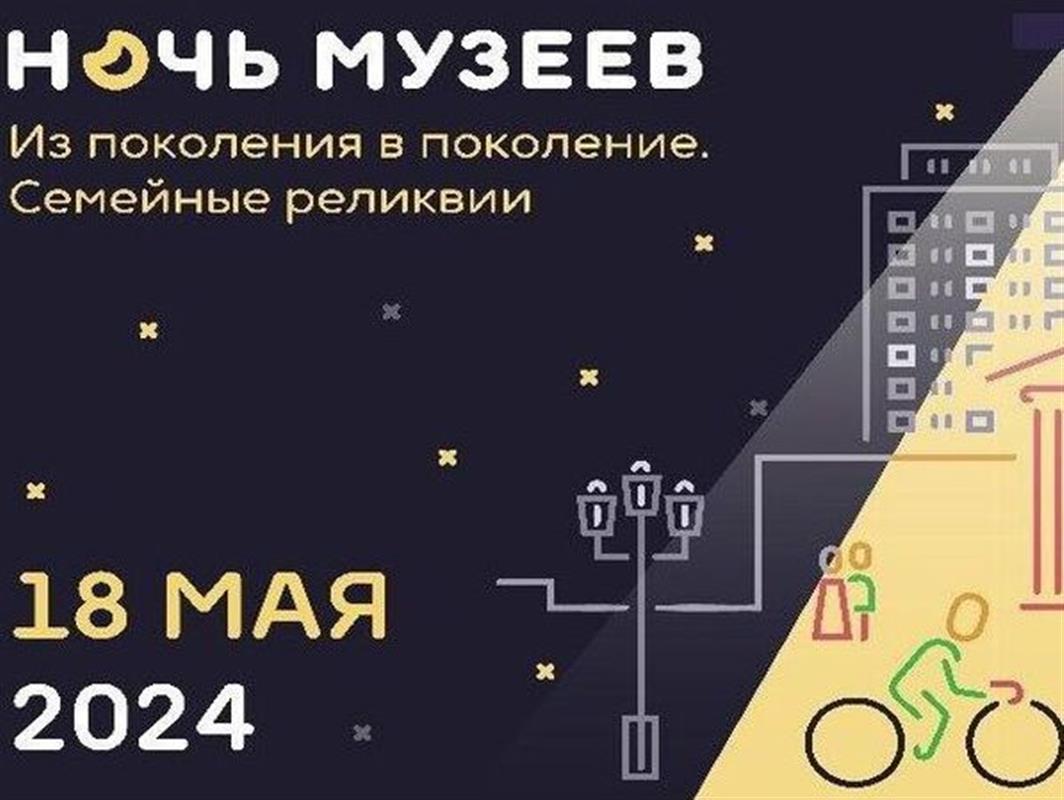 Кострома вновь присоединится к всероссийской акции «Ночь музеев»
