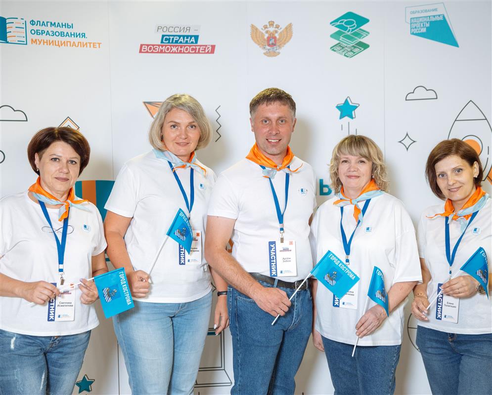 Костромичи вышли в полуфинал всероссийского конкурса «Флагманы образования»