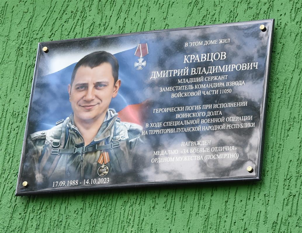 В Костроме открыли ещё одну мемориальную доску памяти участника спецоперации