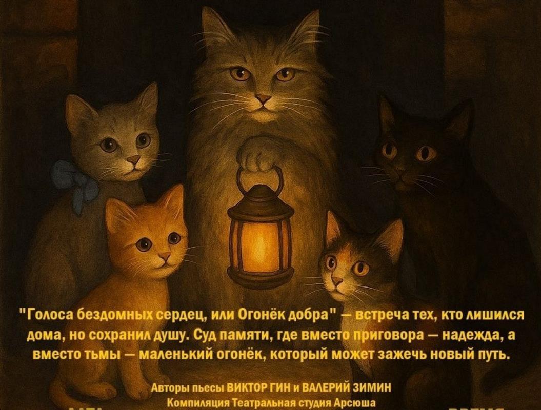 «Голоса бездомных сердец»: костромичам покажут спектакль про доброту и милосердие