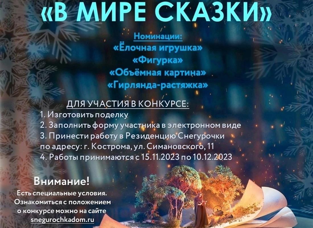 Российская Снегурочка приглашает костромичей принять участие в новогоднем конкурсе

