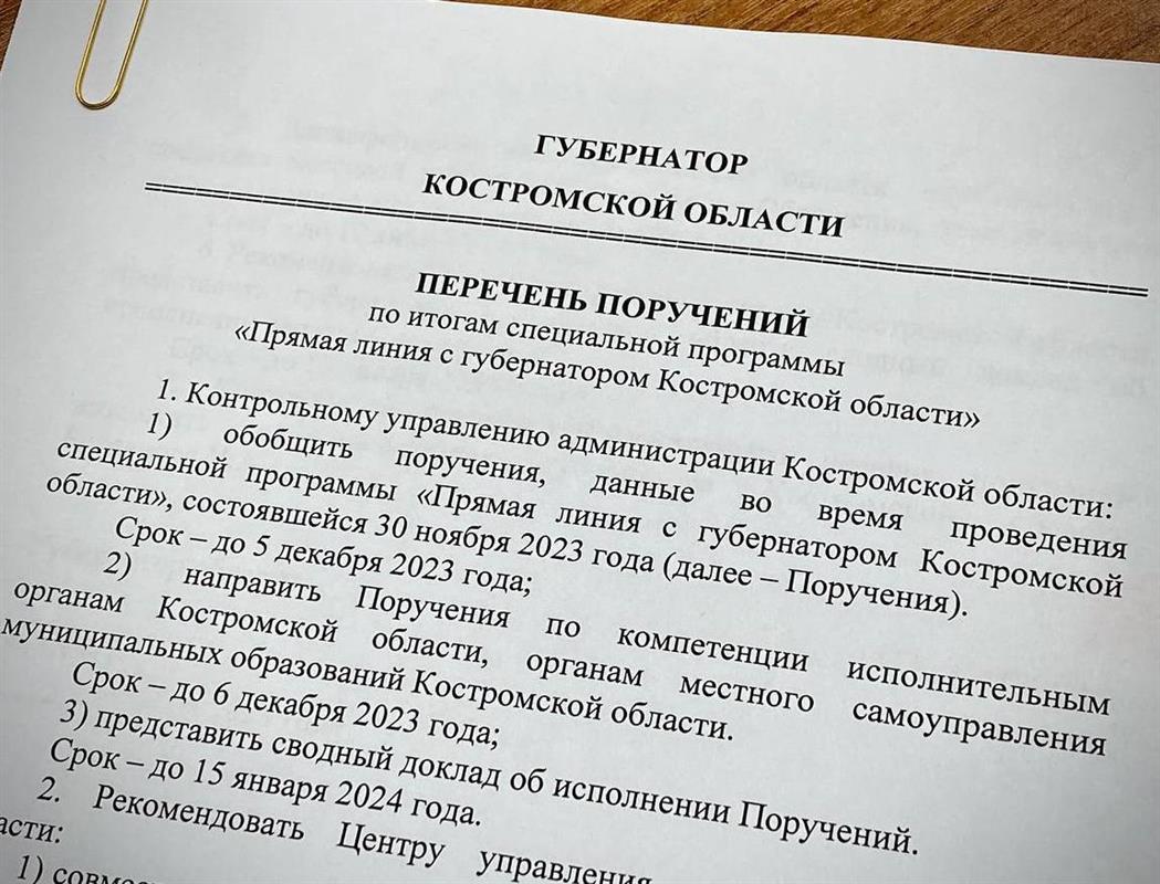 Губернатор Сергей Ситников подписал документ с поручениями по итогам «прямой линии»
