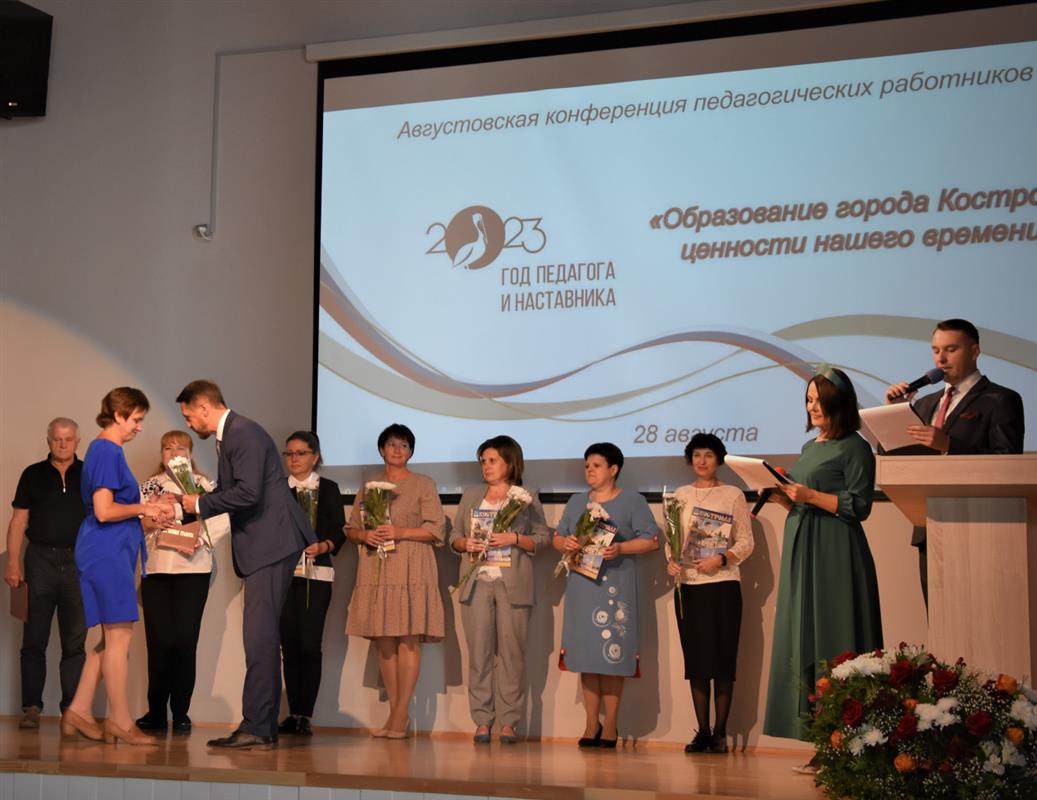 В Костроме проходит августовская педагогическая конференция
