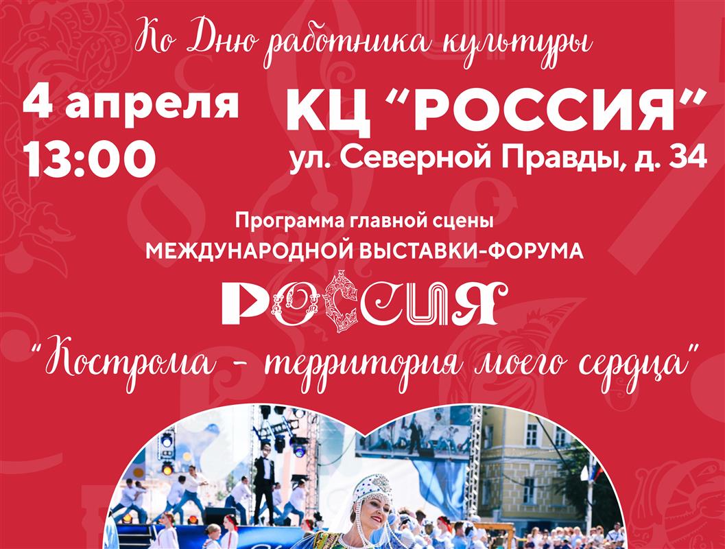 Программу «Кострома – территория моего сердца» покажут 4 апреля
