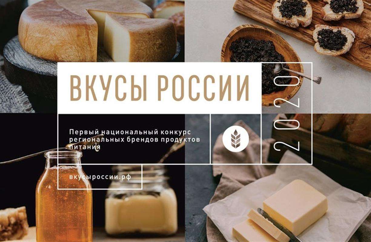 «Вкусы России»: голосуй за костромское!