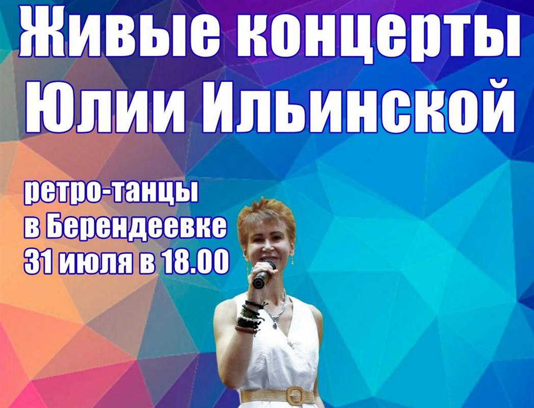 Познавательные игры и викторины, концерты с ретро-хитами: пятница в парках Костромы