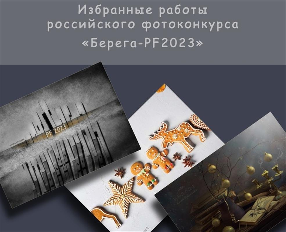 Костромичи увидят выставку поздравительных открыток российских фотохудожников
