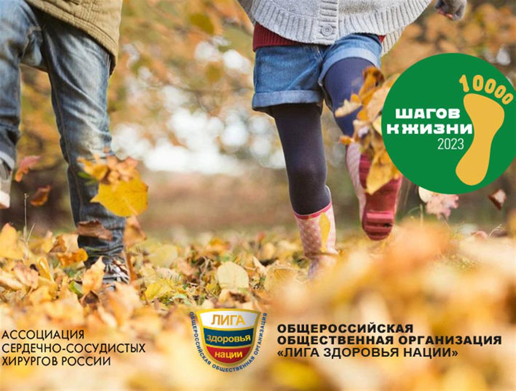 Костромичи присоединятся к всероссийской акции «10 тысяч шагов к жизни»