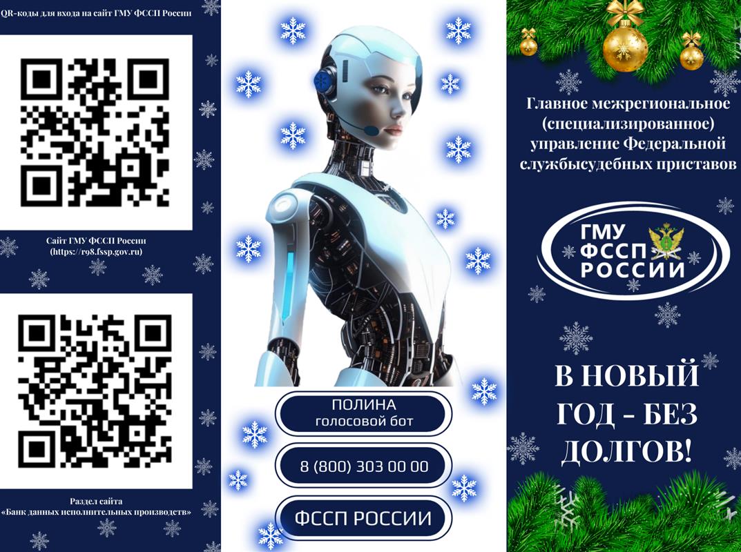 «В Новый год без долгов!»: информационная акция судебных приставов стартовала в Костроме