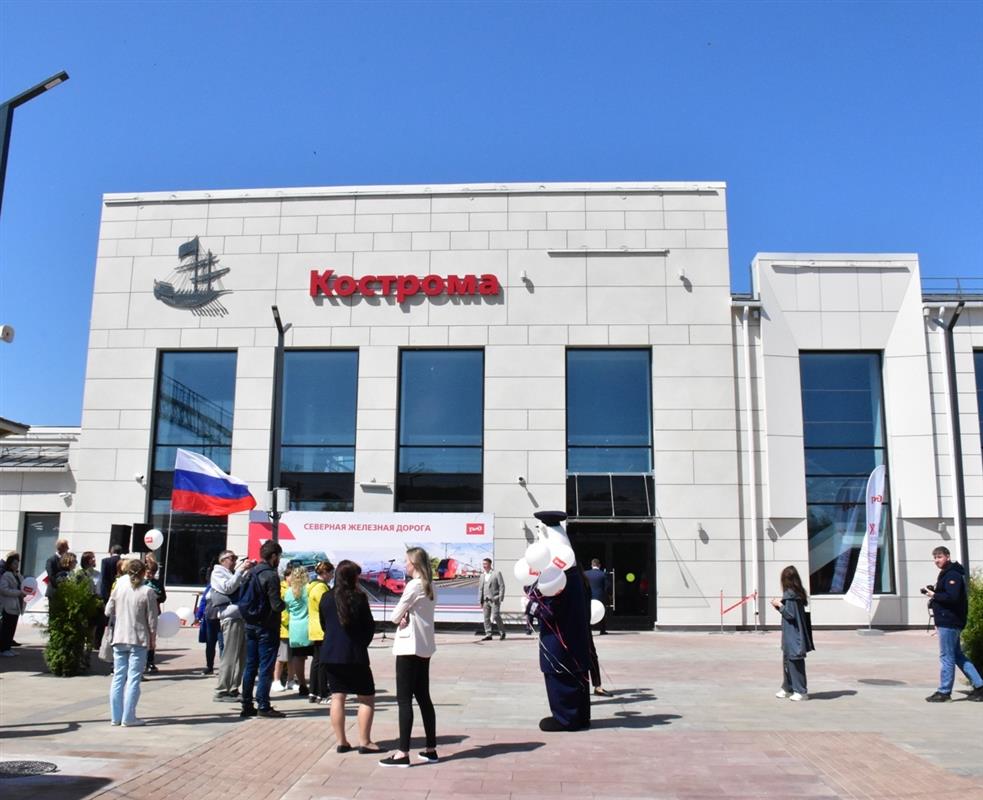 В Костроме после реконструкции открылся железнодорожный вокзал 
