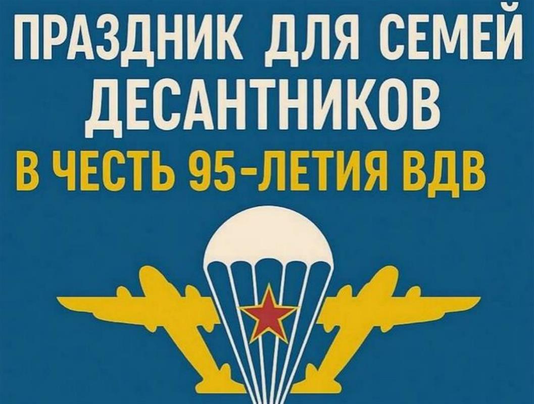 В Парке у филармонии пройдёт праздник для семей костромских десантников
