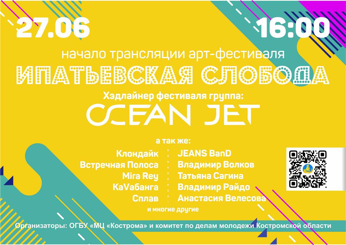 Арт-фестиваль «Ипатьевская слобода» пройдет в онлайн-формате