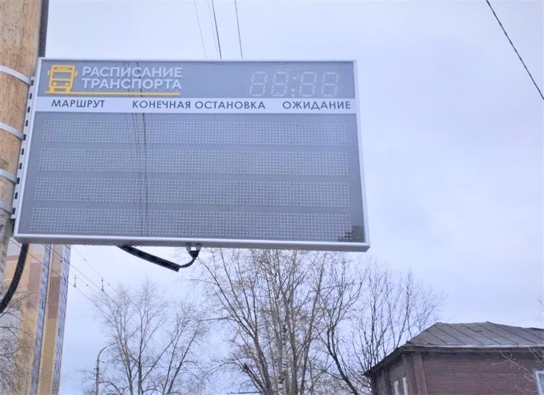 На автобусных остановках в Костроме появятся электронные информационные мониторы

