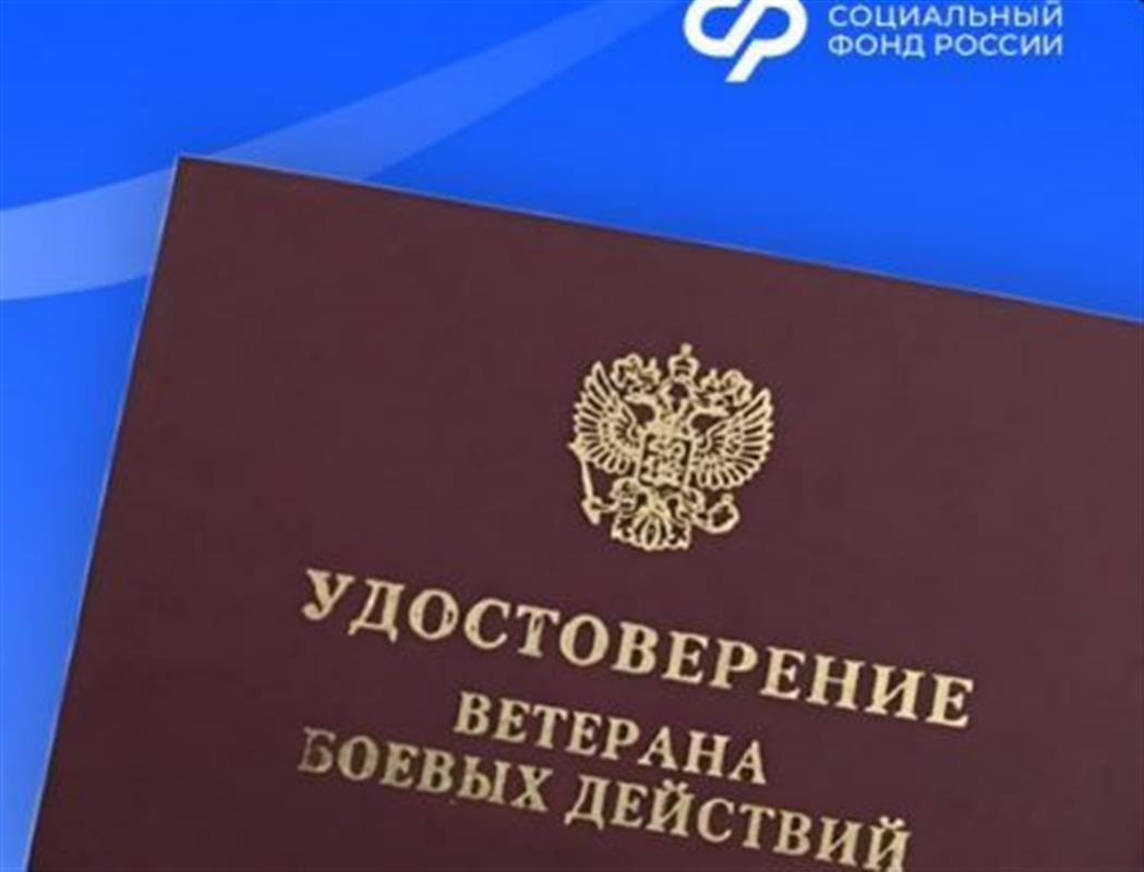 Единый день выплаты ЕДВ установлен для костромских ветеранов боевых действий