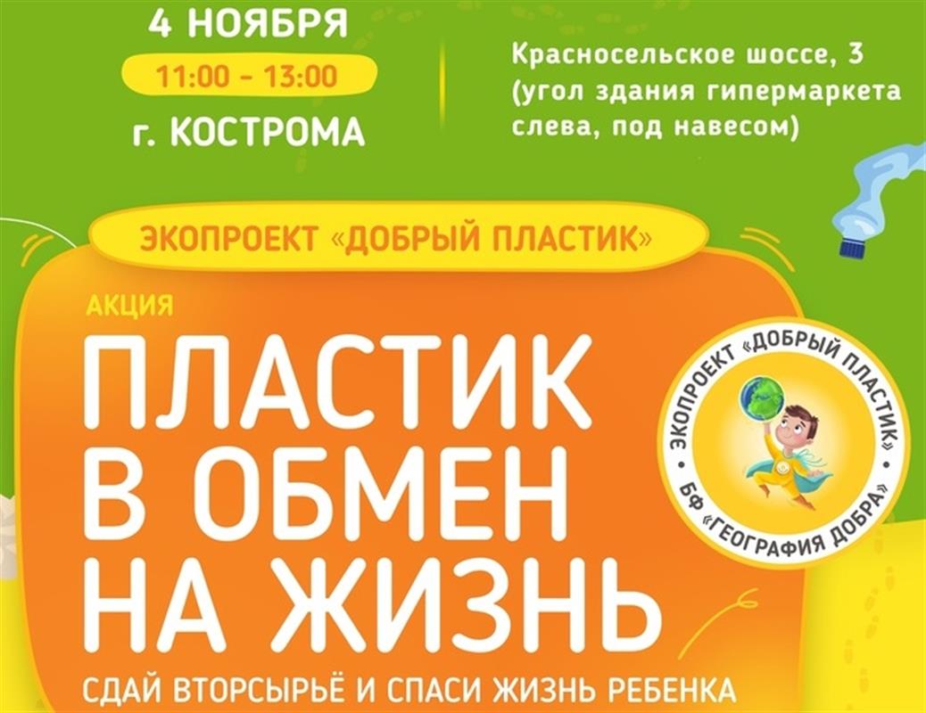 Костромичи сдадут вторсырье, чтобы помочь маленькой Маше бороться с недугом
