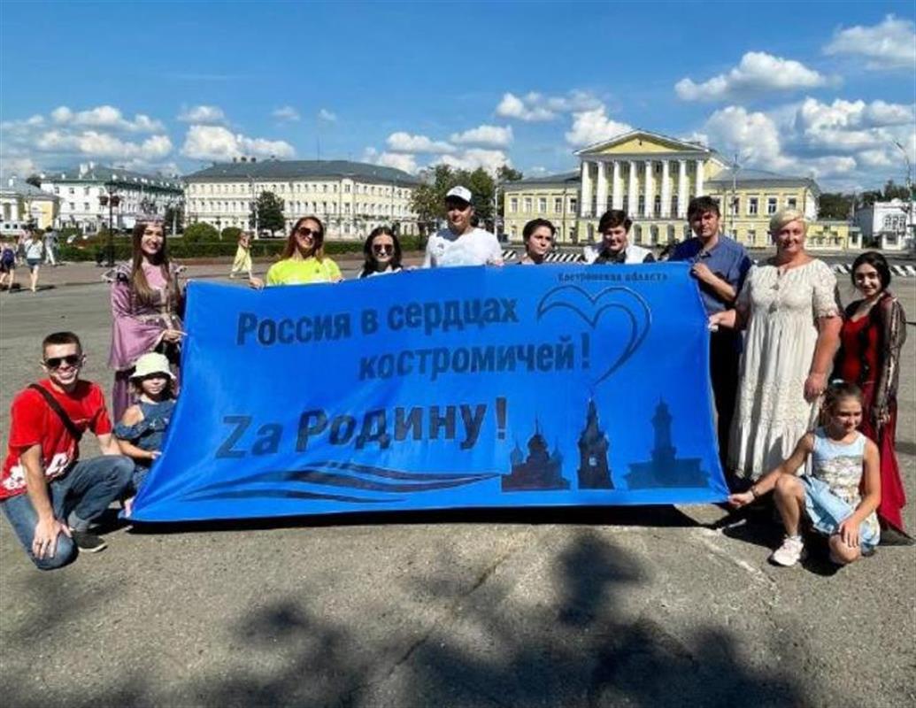 Костромская область присоединилась к всероссийскому патриотическому флешмобу 