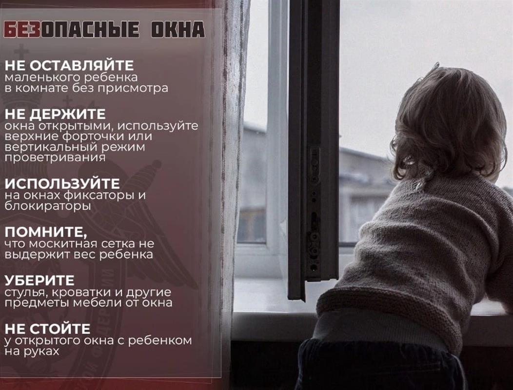 Костромичам напоминают об опасности открытых окон для маленьких детей