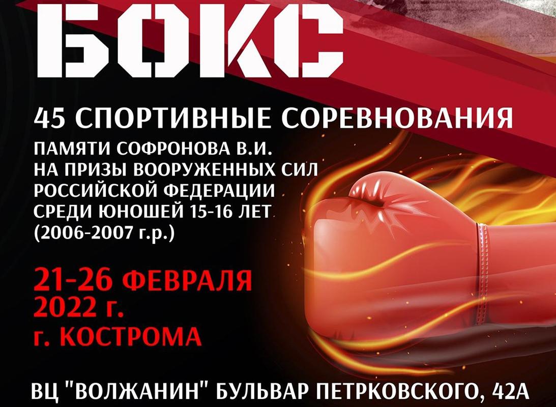 В Костроме пройдут всероссийские соревнования по боксу 